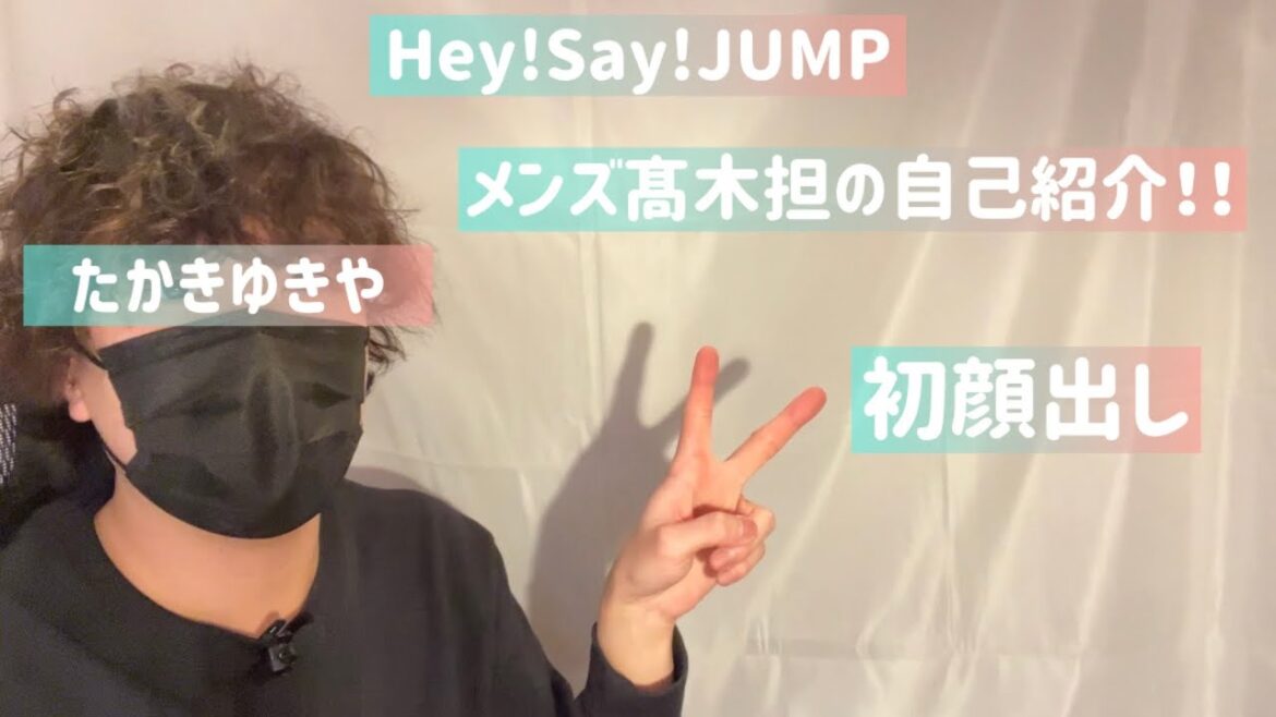メンズ髙木担が自己紹介動画を撮ってみた