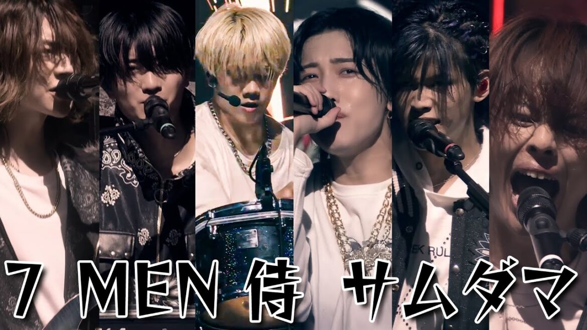 7 MEN 侍【サムダマ】LIVE 2024 and JOY!より