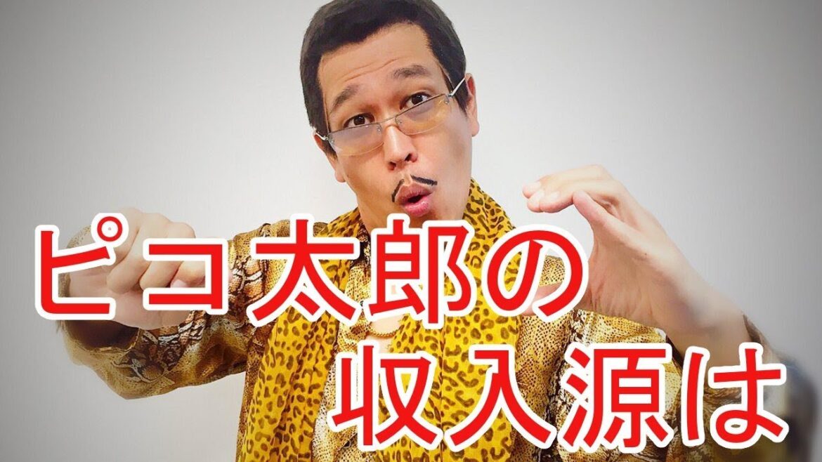 古坂大魔王、ピコ太郎の仰天収入を暴露「1カ月で25年分の稼ぎ」