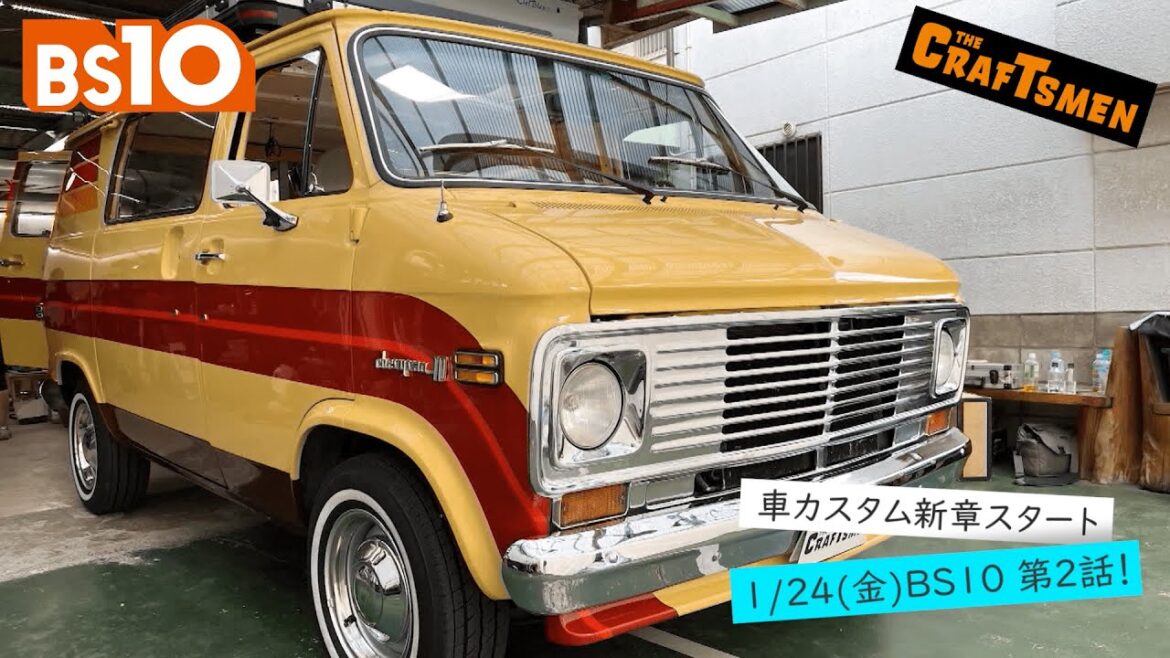 【本編先出し4分】「国分太一のTHE CRAFTSMEN」BS10(BS10ch)2025年1月24日(金)22:00~放送