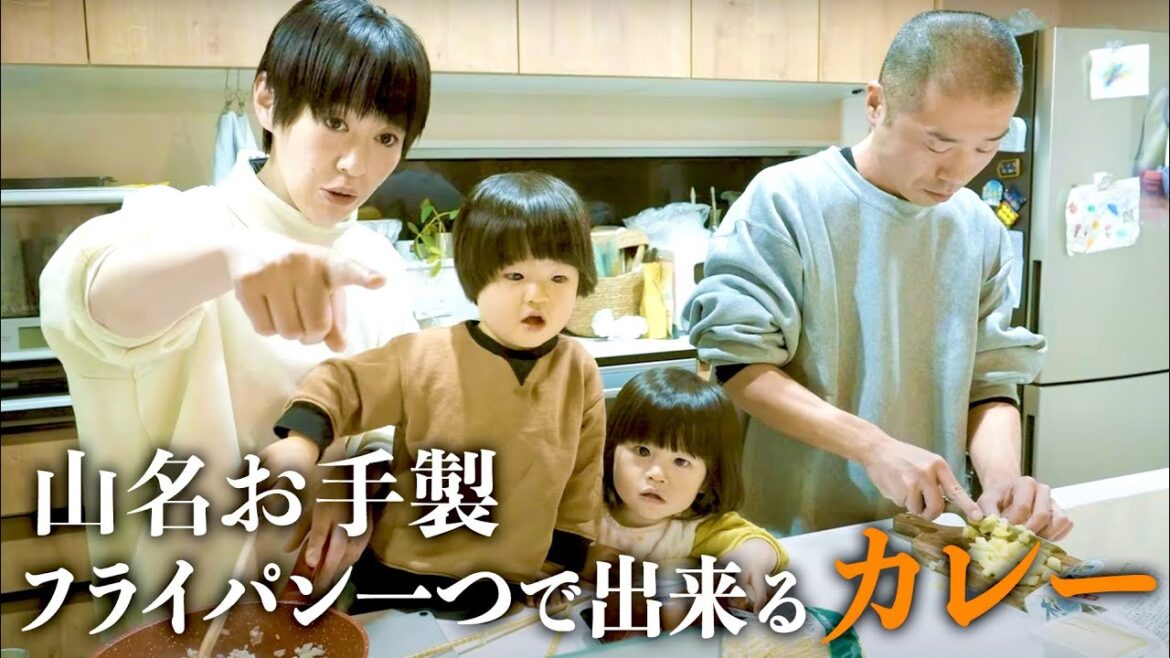 山名が独身時代に作っていたカレーを家族で食べる