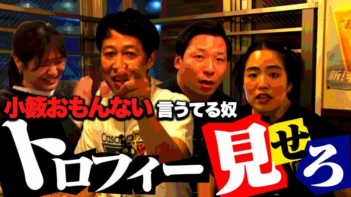 アンチ小籔にブチギレ飲み!!【ベロベロ小籔】稲田のオバハン化現象が止まらない【インディアンス田渕・紅しょうが稲田・ゆりやんレトリィバァ】
