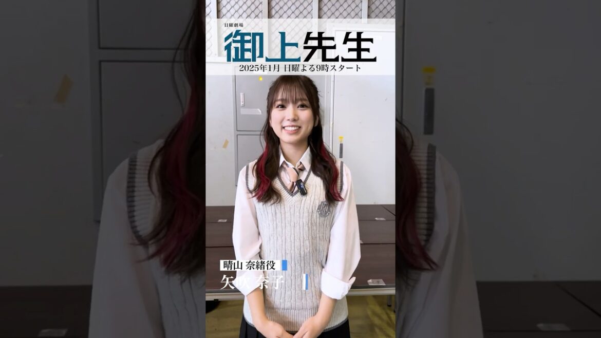 #御上先生 生徒紹介✏️#矢吹奈子 (晴山奈緒)
