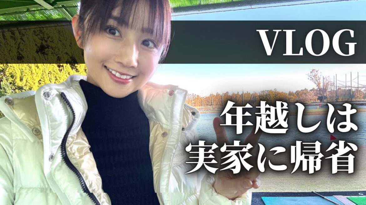【実家初公開】2泊3日で帰省♪のんびり過ごしたよ〜!