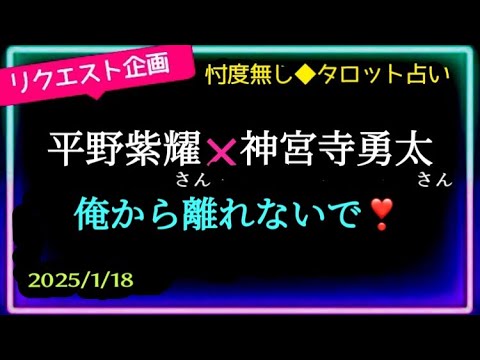 平野紫耀❤️さんと神宮寺勇太くん🩵ってこんな感じでしたっけ🥰 @chamomile_sz