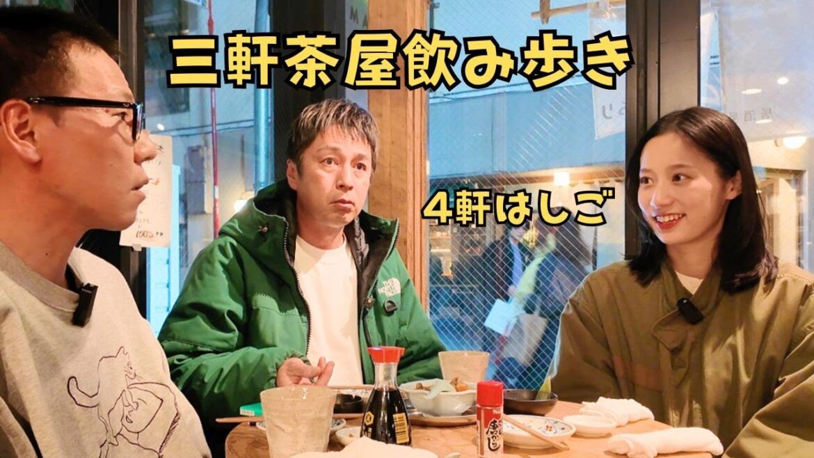 三軒茶屋で4軒ハシゴしました