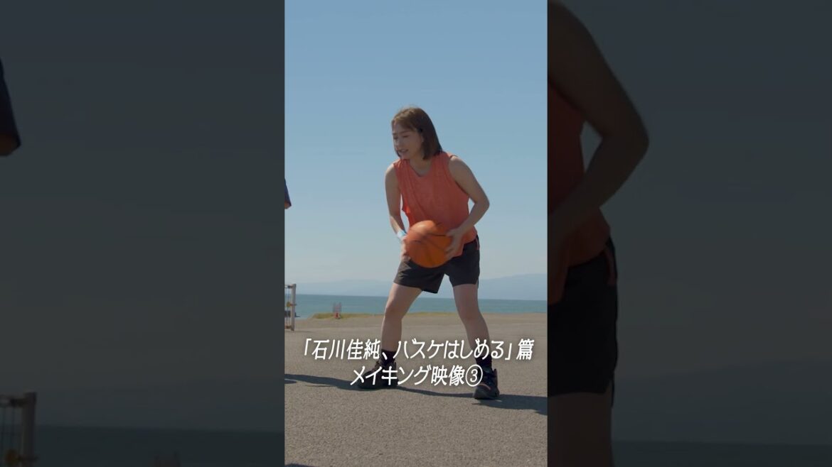 メイキング映像③「#石川佳純 、バスケはじめる」篇|スポーツくじ 新TVCM #shorts