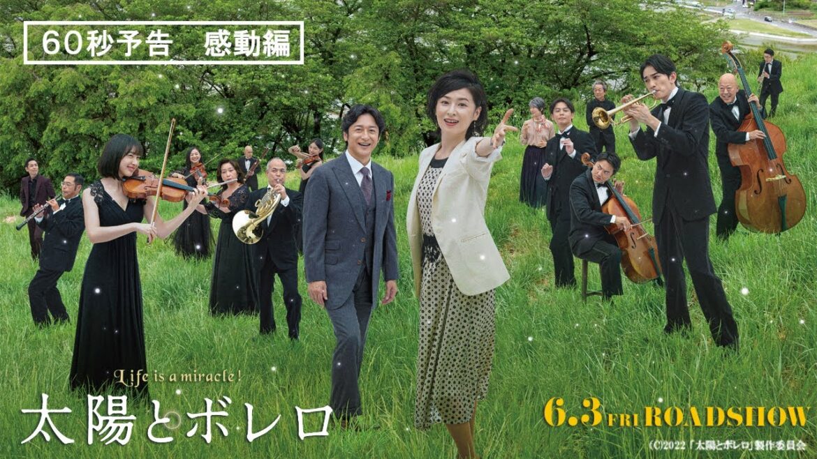 映画『太陽とボレロ』予告映像60秒 感動編〈2022年6月3日(金)公開〉
