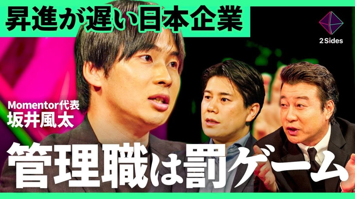 「管理職は孤独になる」寿命が短いワケは?日本企業が履き違えた”人材育成”とは何か【坂井風太×小林祐児/加藤浩次】2Sides