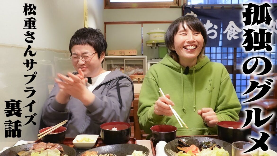 「孤独のグルメ」好きハリセンボン春菜の聖地巡礼!東長崎さがら。松重さんサプライズアフタートーク!