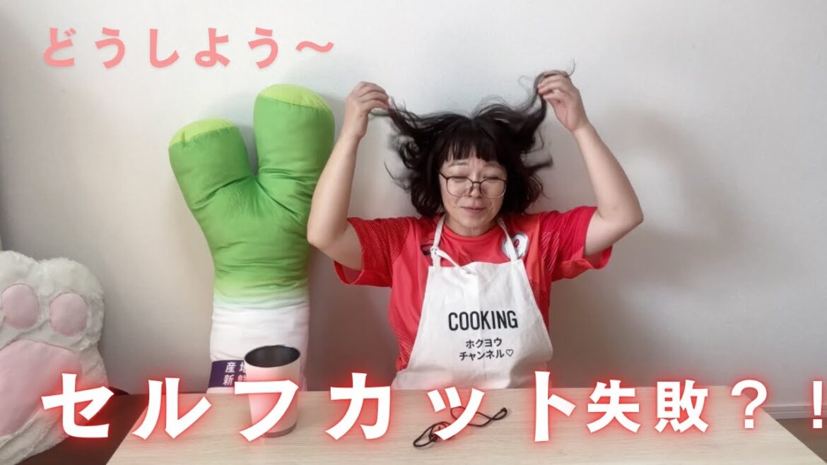自分で髪を切るのは難しい