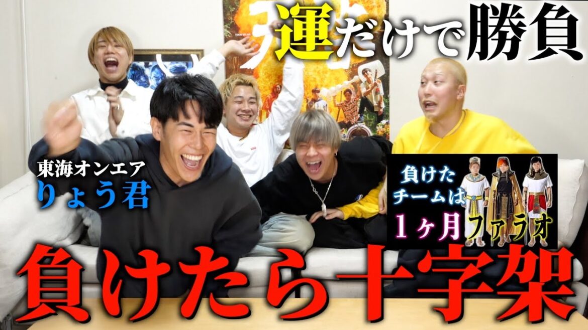 【負けたら十字架】東海オンエアりょう君と総額100万円を賭けた大勝負!#東海オンエア