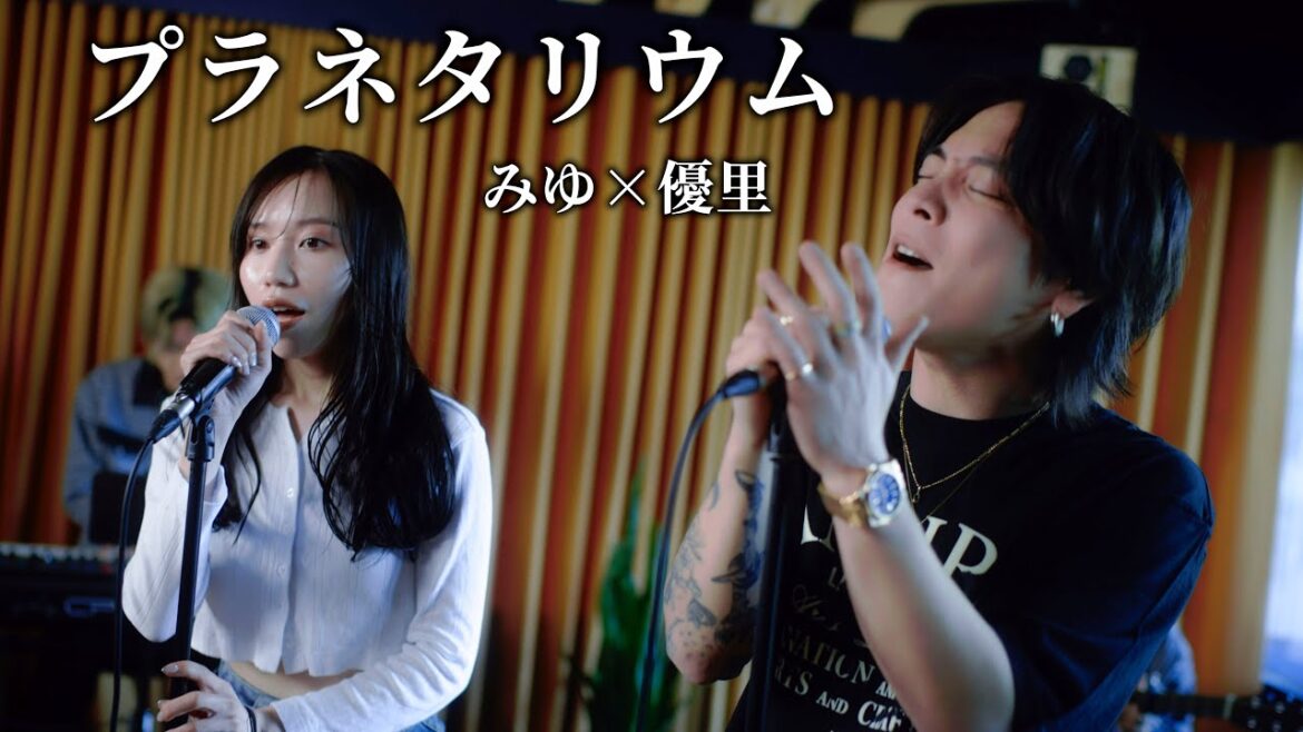 『プラネタリウム』acoustic cover. 優里 × みゆ(ばんばんざい)