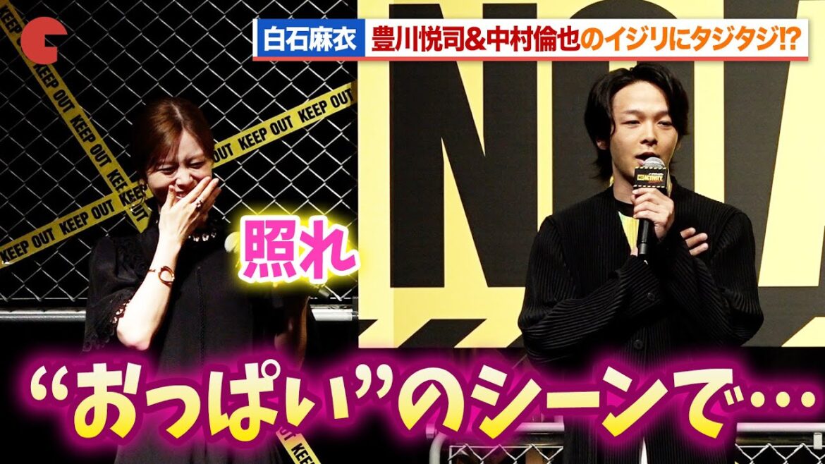 白石麻衣、豊川悦司&中村倫也からのイジリにタジタジ!?『No Activity(ノーアクティビティ)』シーズン2、スぺシャル・トークイベント
