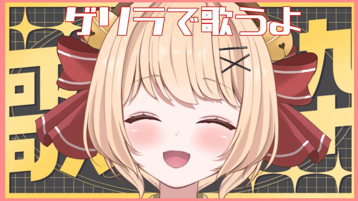 【#歌枠 karaoke】ゲリラ歌枠💕🎤 おやすみ予定って言いましたが..少しだけ歌います【#すずものお部屋】