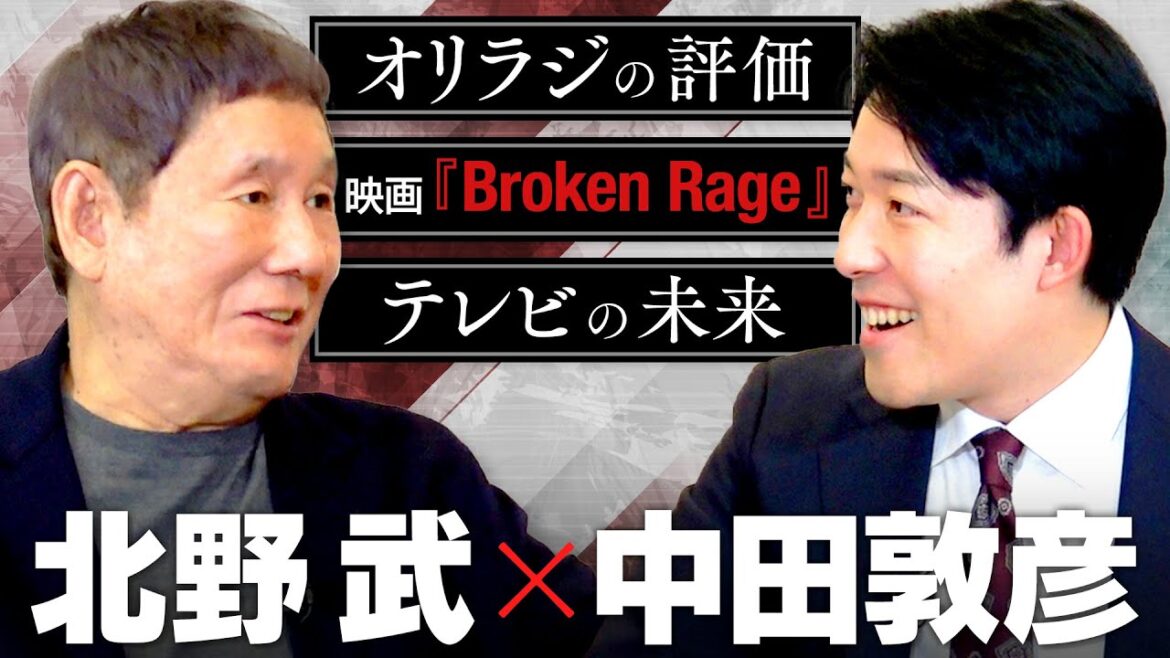 【北野武】中田が最も憧れた男、世界の北野が映画、笑い、そして時代を語り尽くす!そして中田への助言とは!?