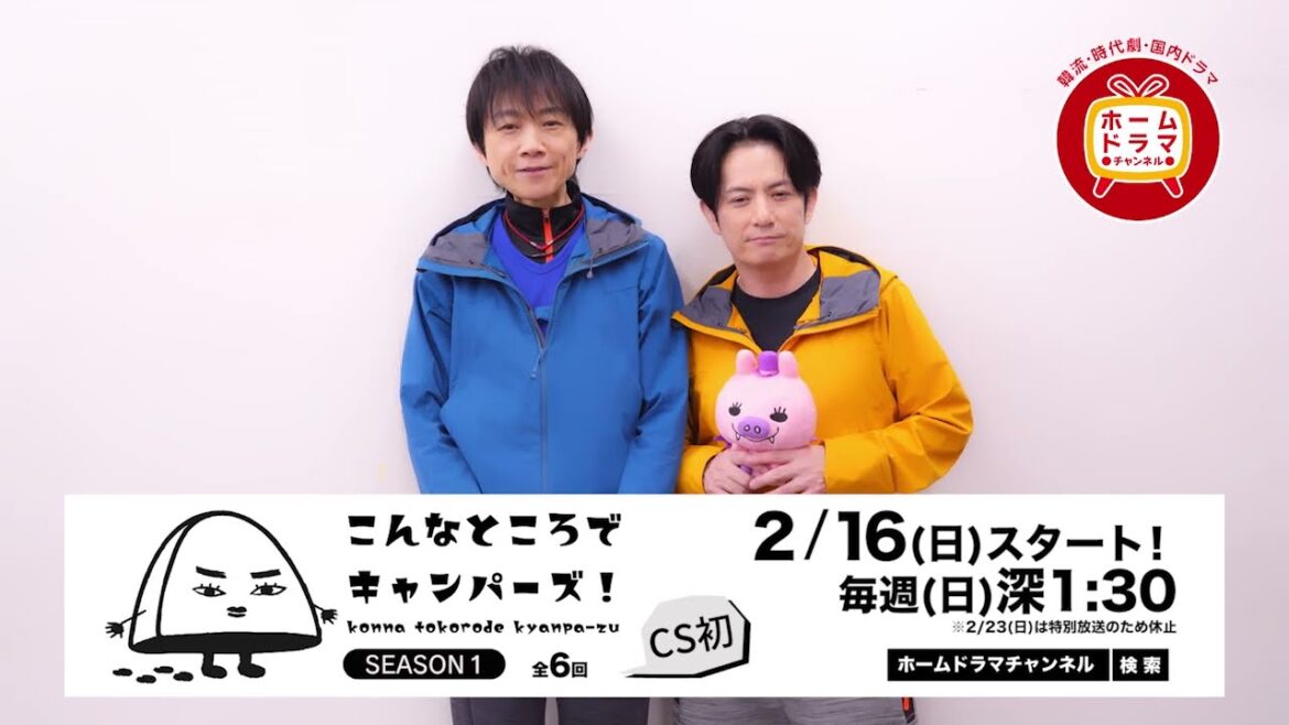 【内海光司さん、佐藤アツヒロさんコメント】「こんなところでキャンパーズ!SEASON1」