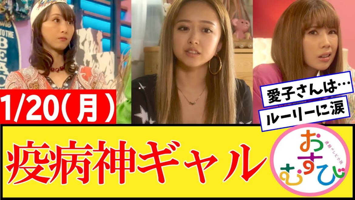 【おむすび/反応集】1月20日(月)のみんなの感想【朝ドラ第76話】橋本環奈 佐野勇斗 麻生久美子 北村有起哉 三宅弘城 萩原利久