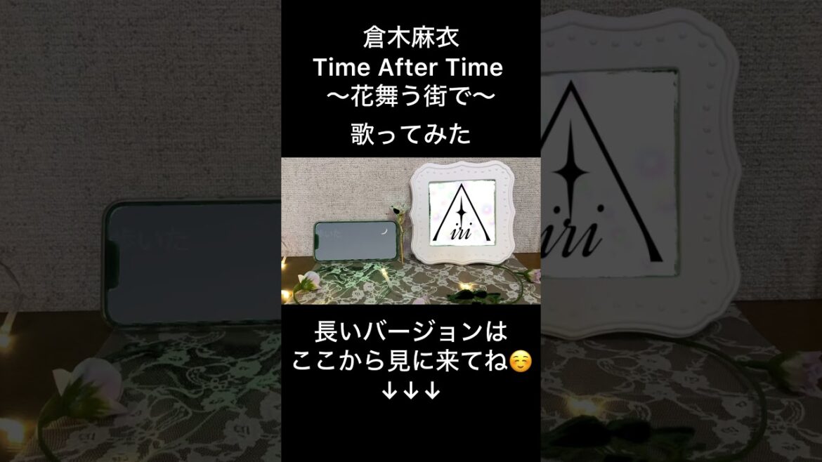 倉木麻衣 Time After Time ~花舞う街で~ 歌ってみた#shorts #歌ってみた #名探偵コナン #anime #倉木麻衣