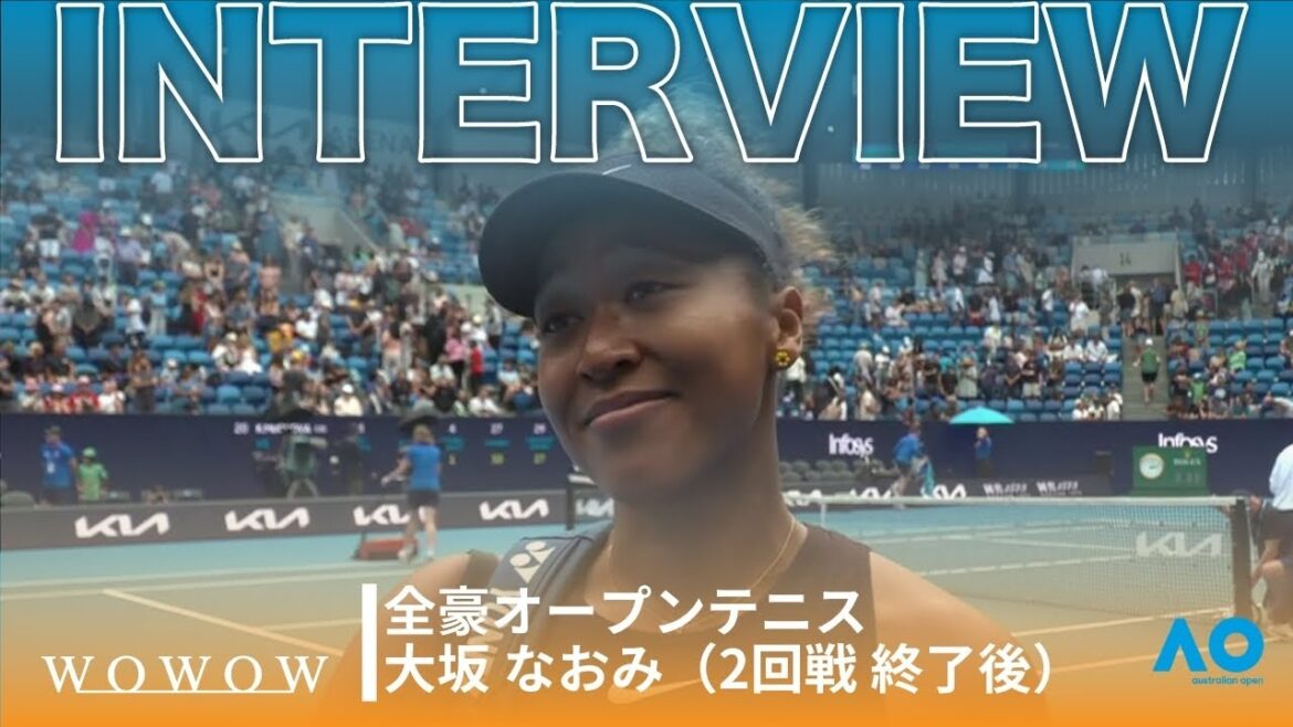 3回戦進出!大坂 なおみ 2回戦終了後インタビュー│全豪オープンテニス2025【WOWOW】