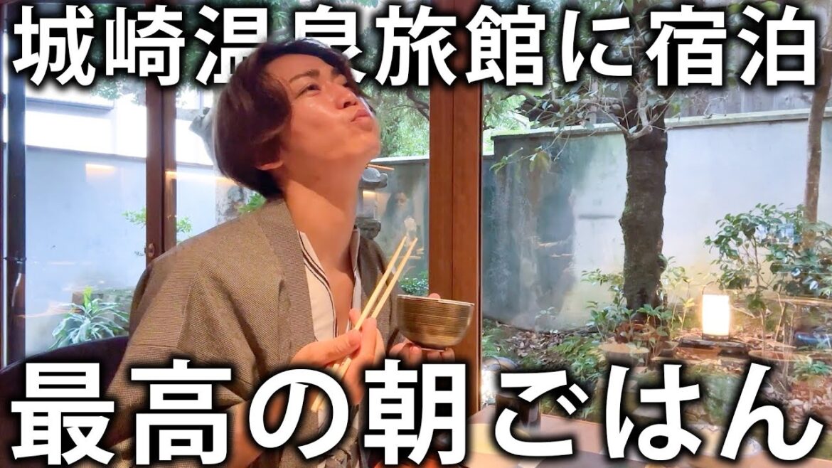 【悶絶】城崎温泉旅館にお泊まり。豪華朝ごはんが最高すぎました!