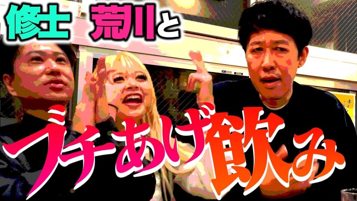 【2丁拳銃・川谷修士】【エルフ荒川】とブチあげ飲み!!【ベロベロ小籔】激動の大阪芸人抗争時代を語る!