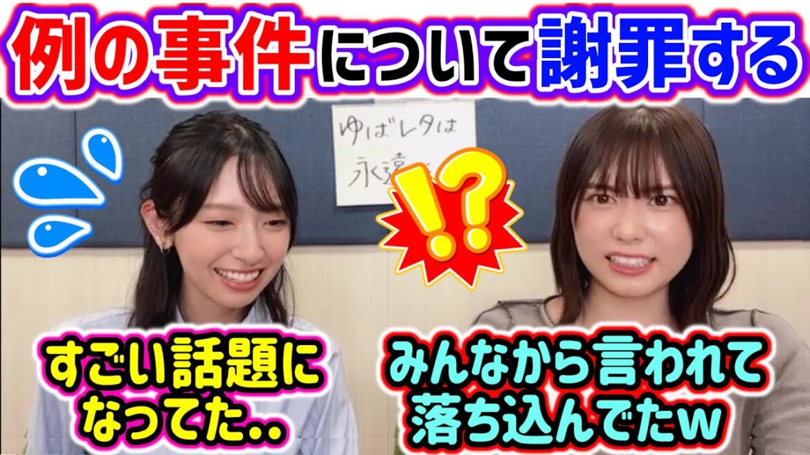金村美玖、ファンの間で話題になってた例の事件について謝罪する【文字起こし】日向坂46