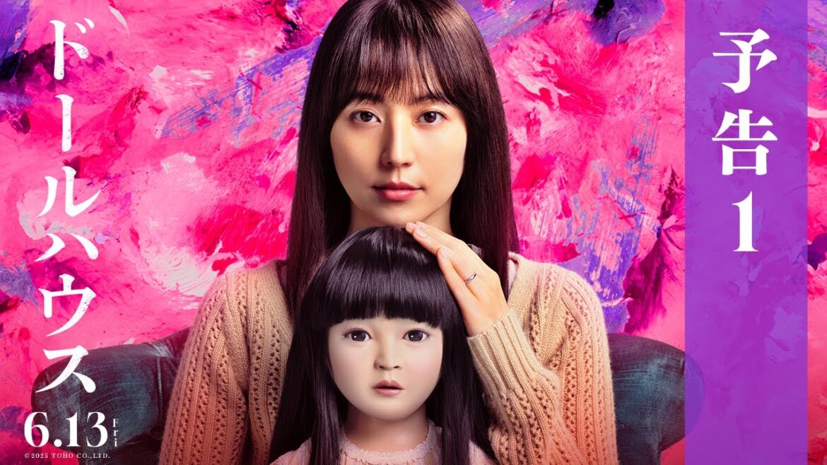 映画『ドールハウス』予告1【6月13日(金)公開】