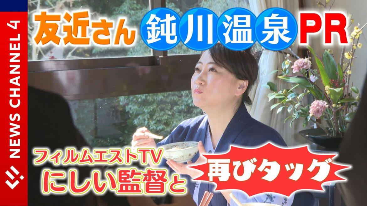 【温泉&名物料理】お笑い芸人の友近さんが愛媛の名湯をPR<NEWS CH.4>