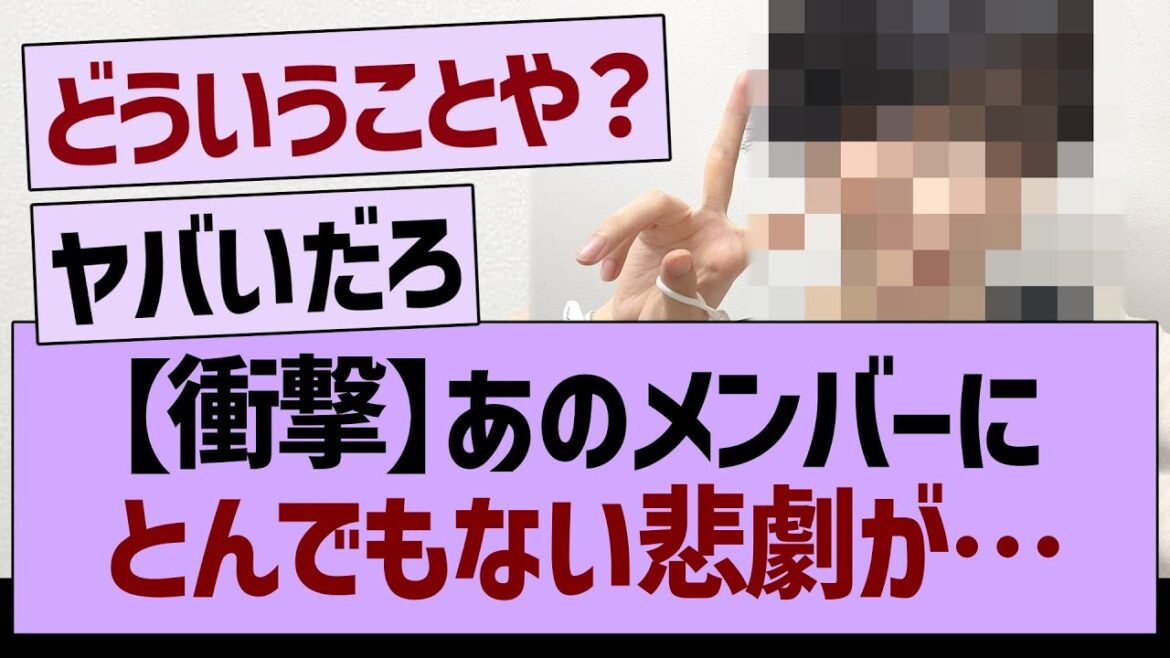 あのメンバーにとんでもない悲劇がwww【乃木坂46・乃木坂工事中・乃木坂配信中】