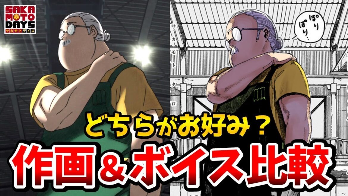 【サカモトデイズ】声優比較!アニメとボイスコミック比較!想像以上に凄すぎた!坂本太郎:杉田智和/朝倉シン:島﨑信長/陸少糖:佐倉綾音/南雲:花江夏樹/サカデイ3話/サカデイ4話