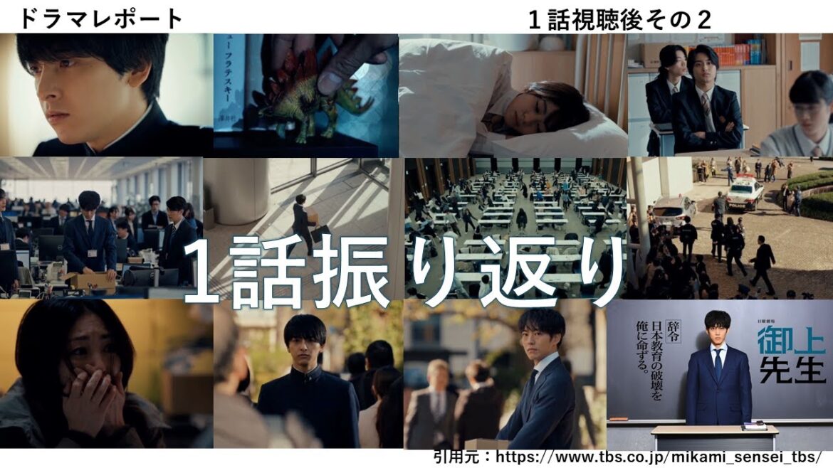 日曜劇場「御上先生」1話視聴後その2・1話振り返り・ドラマレポート