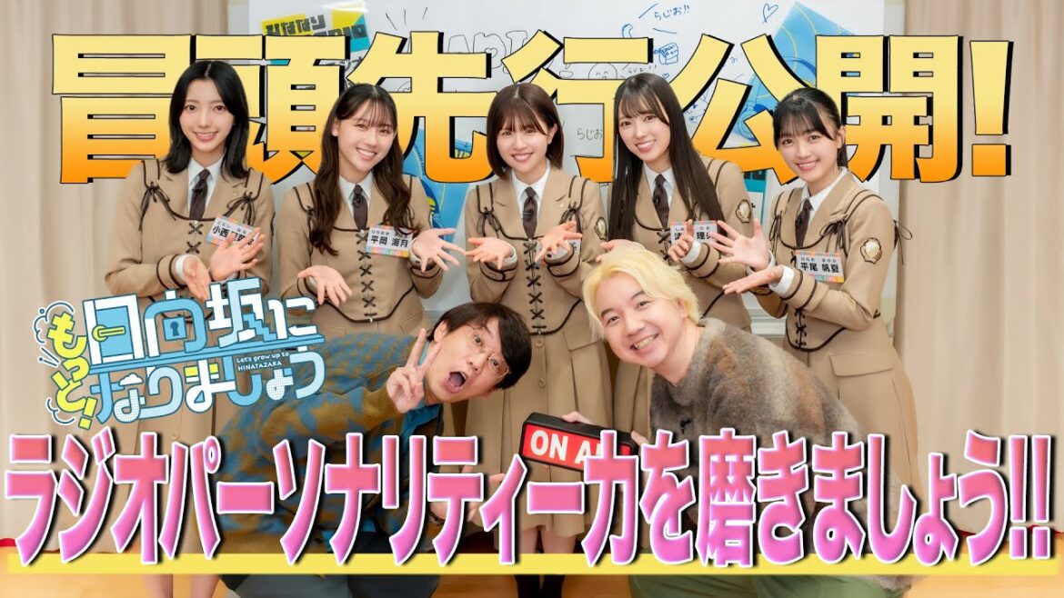 【2025/1/27配信】もっと!日向坂になりましょう #21 冒頭先行公開