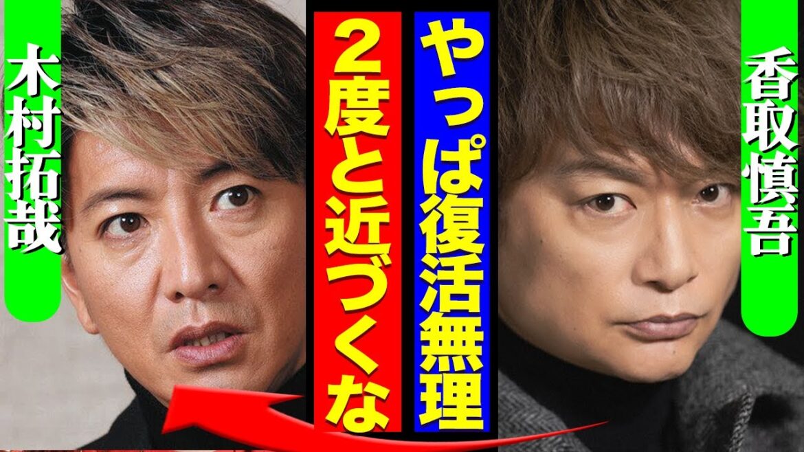 香取慎吾が語ったSMAP復活が”白紙”になった理由に絶句!木村拓哉との現在の関係性が想像以上にヤバすぎた…【芸能】