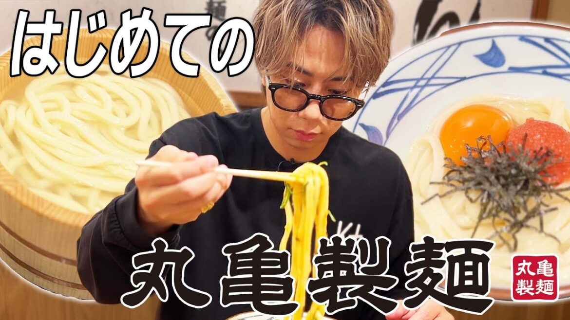 北山が行きたかった丸亀製麺に潜入!麺職人オススメの食べ方とは?#104