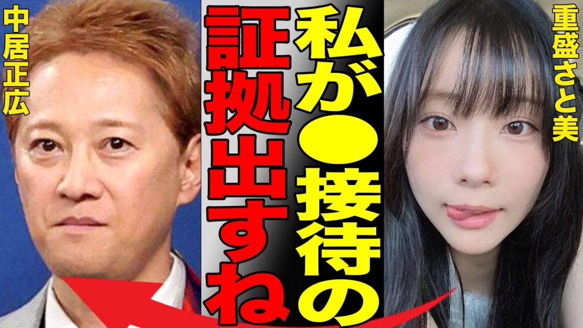 重盛さと美が中居正広に献上されていた衝撃の真相…重盛の大胆暴露で浮かび上がった中嶋Pによる接待の実情に言葉を失う…大人気タレントが“めちゃイケ”レギュラーとなり度重なる炎上後も活躍している理由とは…
