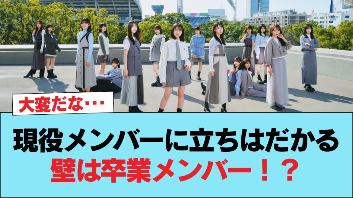 【日向坂46】現役メンバーに立ちはだかる壁は卒業メンバー!? #日向坂46 #日向坂 #日向坂で会いましょう #乃木坂46 #櫻坂46