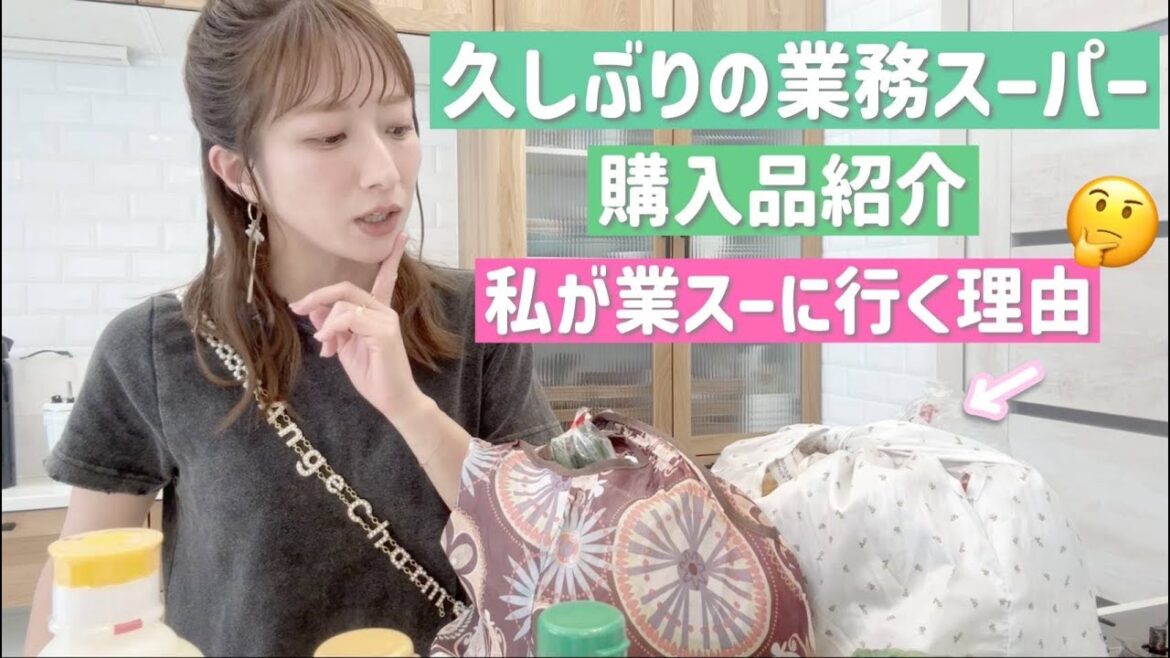【業スー購入品】私が業務スーパーに行く理由のアイテムを紹介しちゃいます!【リアル購入品】