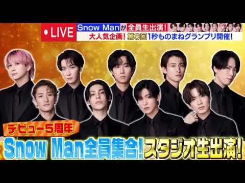 【ラヴィット】SnowManのビリビリイス(フルーツバスケット)&1秒ものまねGPがヤバすぎたw<見逃し配信/フル/スノーマン/目黒蓮・ 宮舘涼太・渡辺翔太>ラビット2025年1月22日
