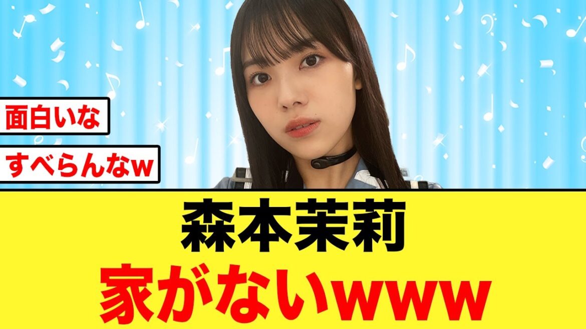 【神回】森本茉莉の衝撃タレコミ一覧がコチラw