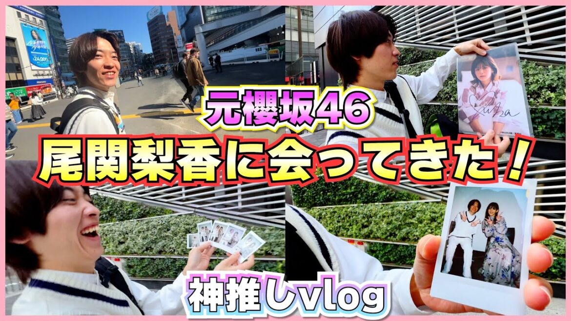 【元櫻坂46】神推し『尾関梨香』に会ってきた!!!【Buddies】