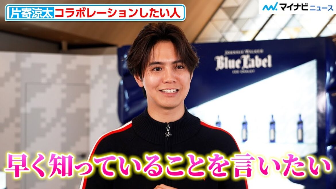 GENERATIONS片寄涼太、未発表のコラボレーションにワクワク「早く言いたい」『ジョニーウォーカー ブルーラベル アイスシャレー ポップアップ ストア&バー』アンバサダー就任インタビュー
