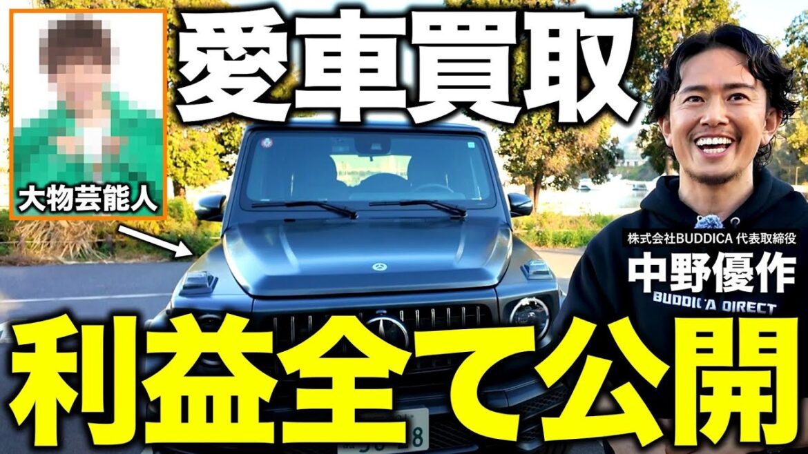 大物芸能人の愛車「メルセデスベンツG63」を買取したので金額から販売価格まで全て公開します!【ゲレンデ】