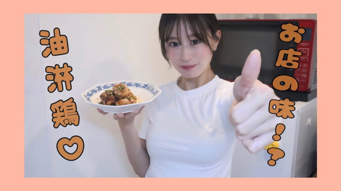 【お料理】まるでお店の味!?油淋鶏♡