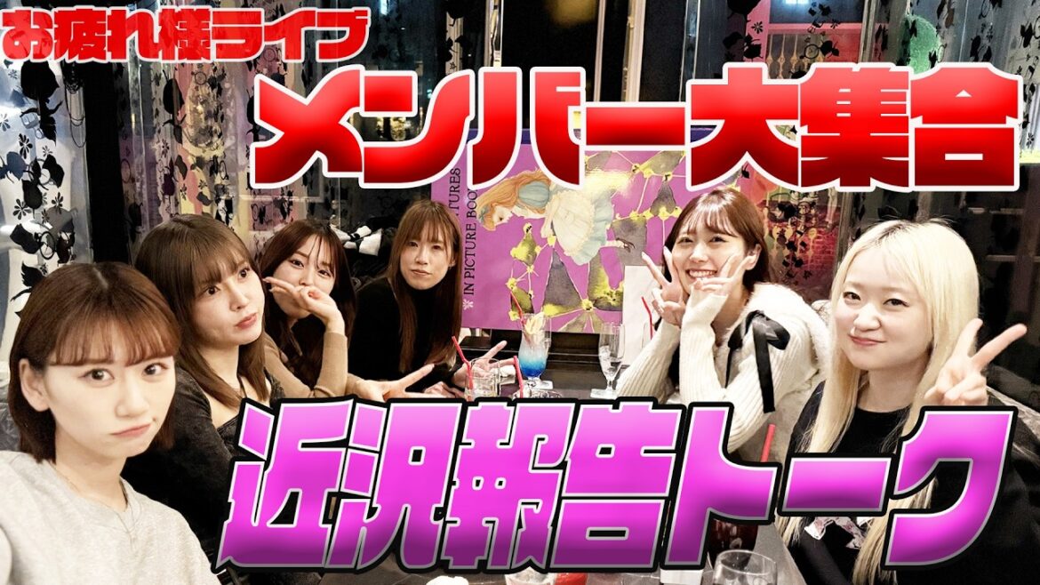 【Dark Idol候補生の近況】2025年 新年会トーク