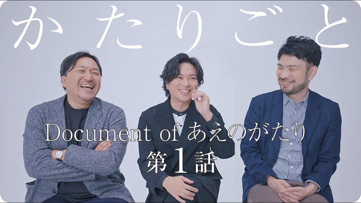 かたりごと-Document of あえのがたり-第1話「あえのがたり」