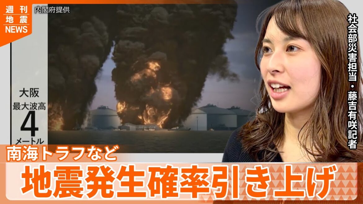【解説】あなたの住む地域で巨大地震が発生する確率は? 南海トラフ巨大地震「30年以内70~80%」→「80%」に引き上げナゼ?『週刊地震ニュース』