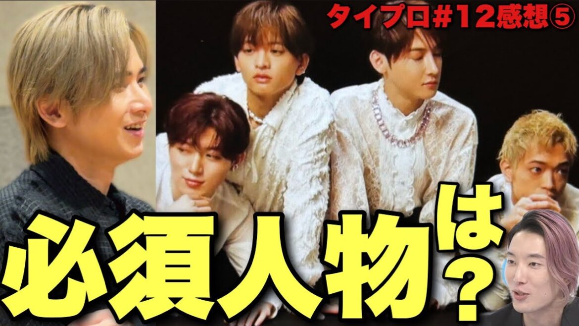【タイプロ】流石にこの人は必要…!そして堂本光一最強論、再び。『timelesz project AUDITION』【佐藤勝利 菊池風磨 松島聡 Netflix EP12感想⑤】