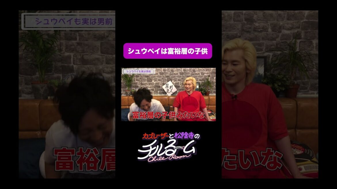 シュウペイは富裕層の子供 #shorts #公式本編は概要から