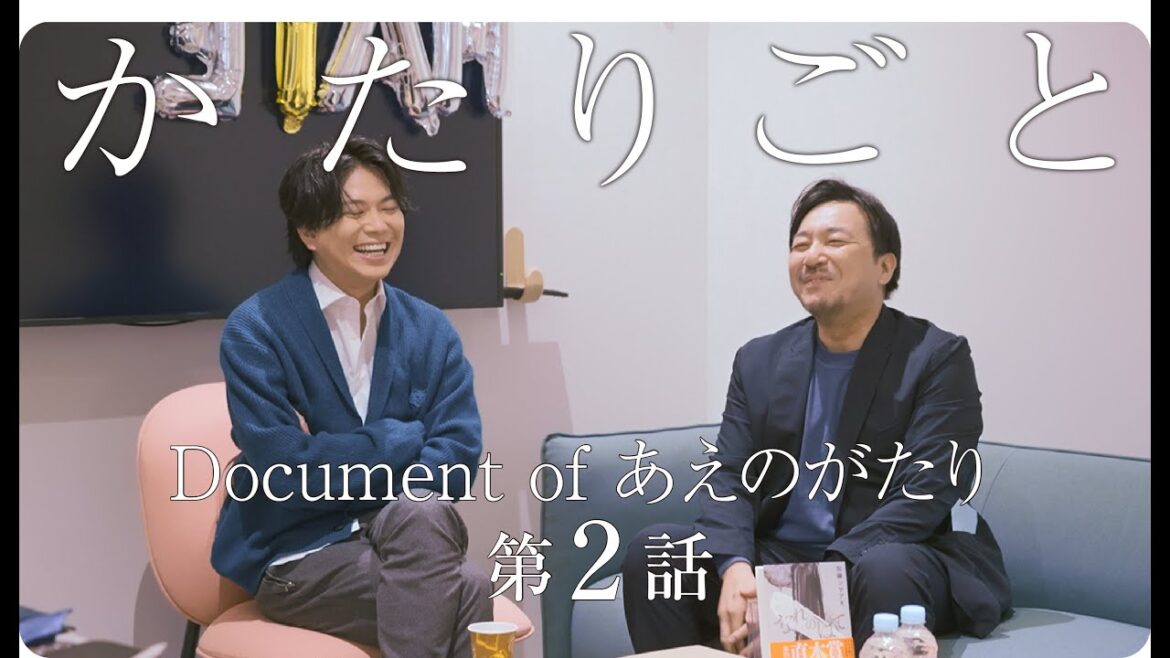 かたりごと-Document of あえのがたり-第2話「はじまり」